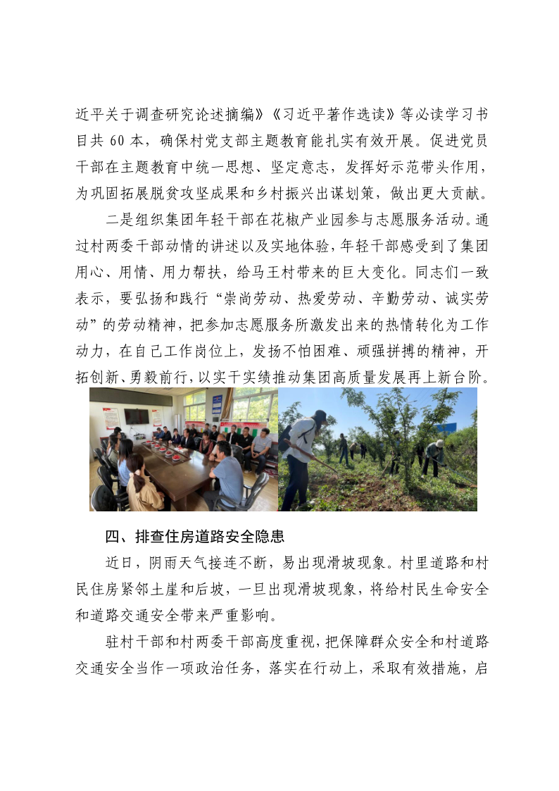 村落振兴工作动态（第145期）_3.png
