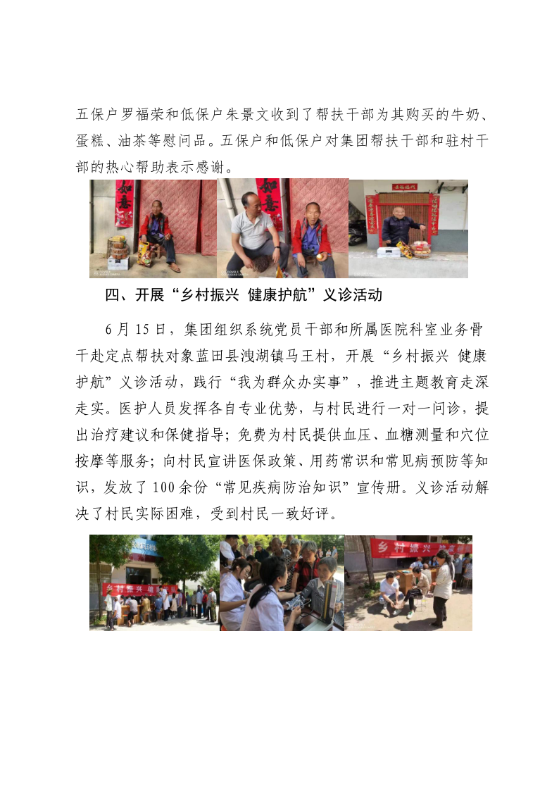 村落振兴工作动态（第146期）_3.png