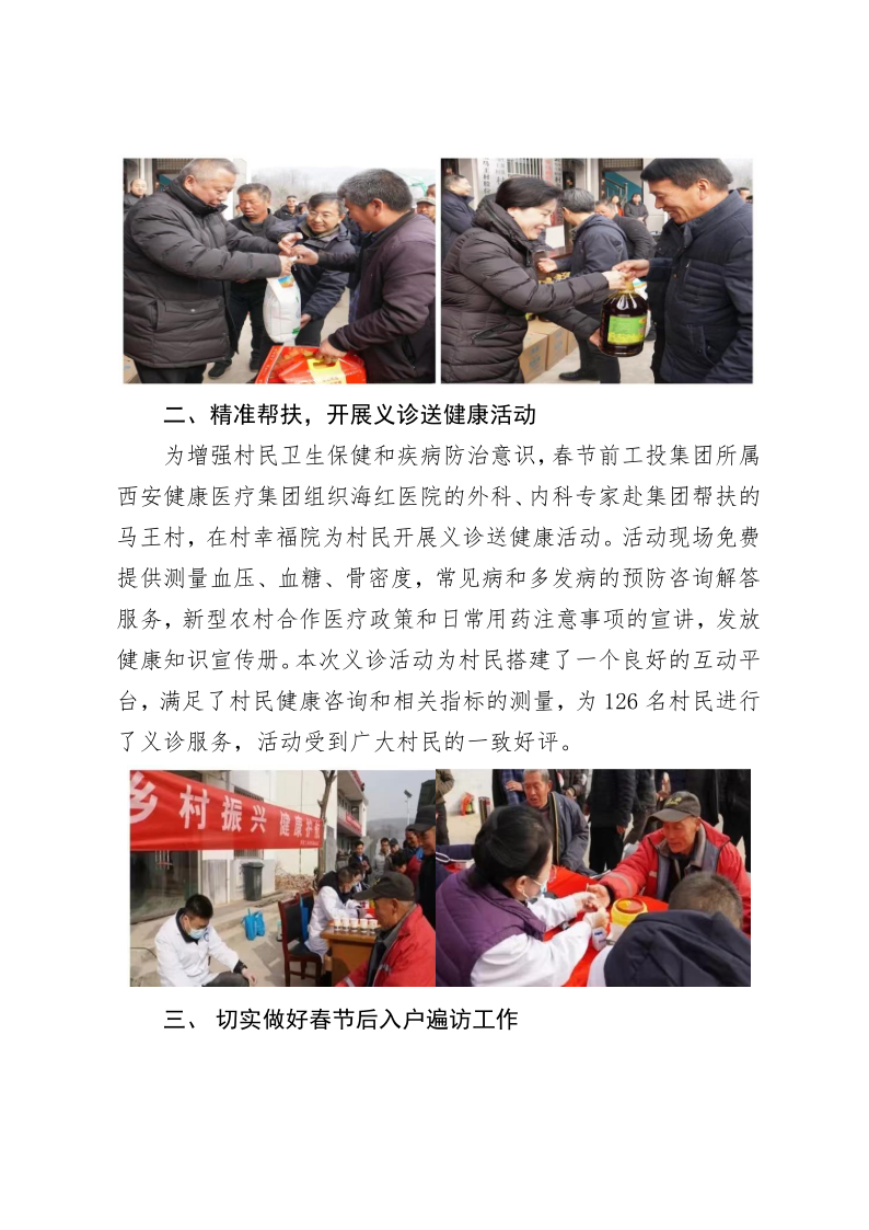 村落振兴工作动态（第154期）_2.png