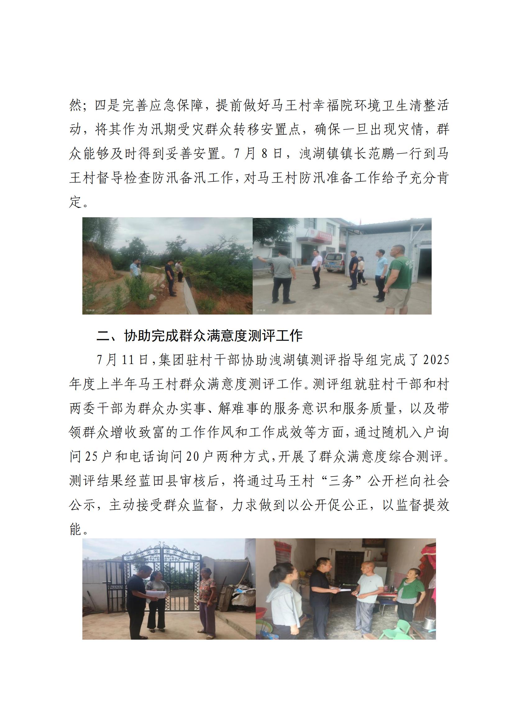 2121非凡集团村落振兴工作动态（2025.7）(2)_01.jpg