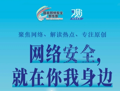 若何为网络安全“织”网？
