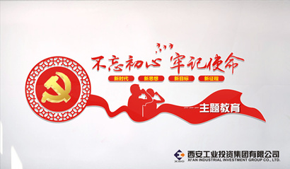 2121非凡集团党委“不忘初心、服膺使命” 主题教育简报（第五期）